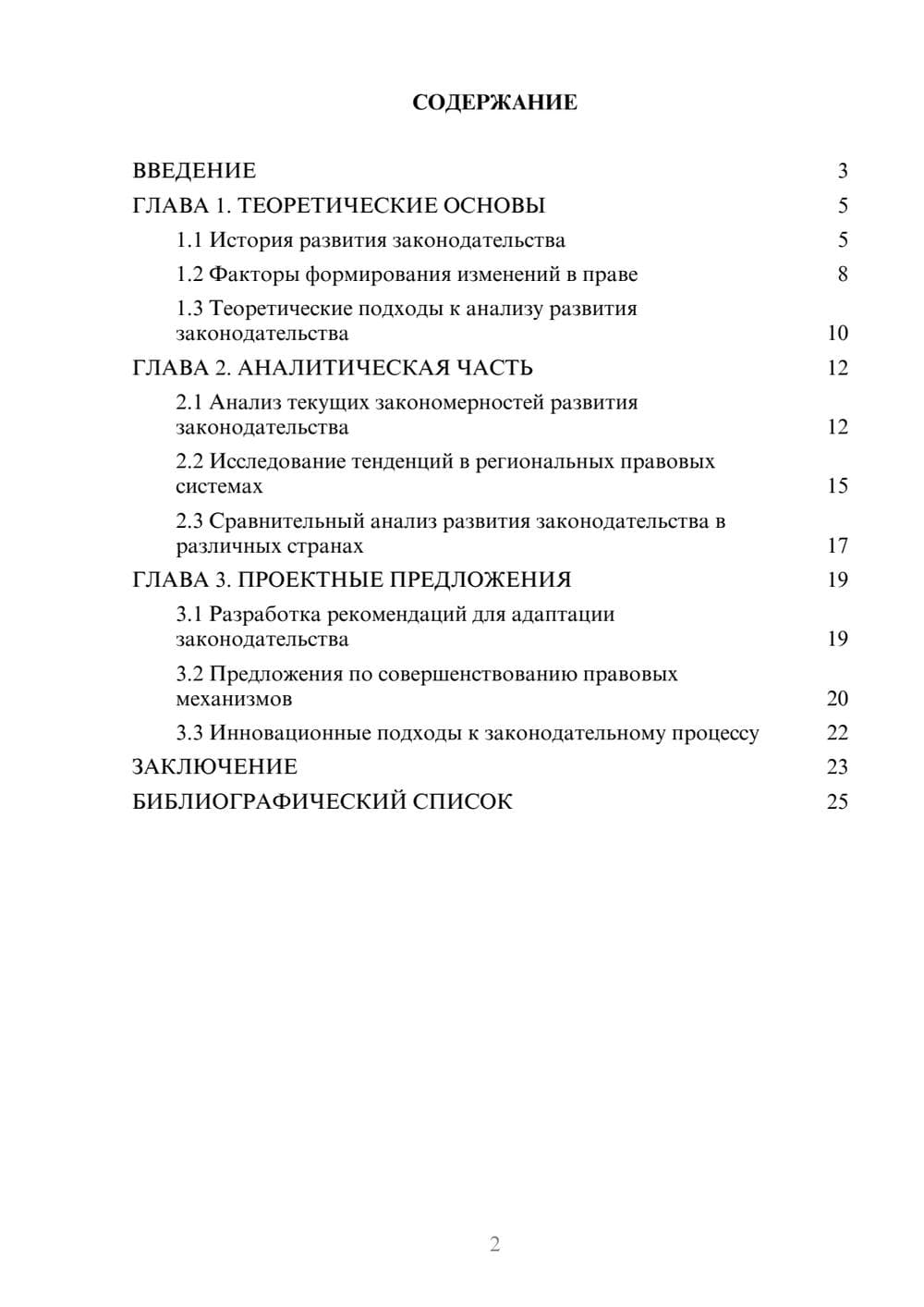 Предпросмотр курсовой работы 2