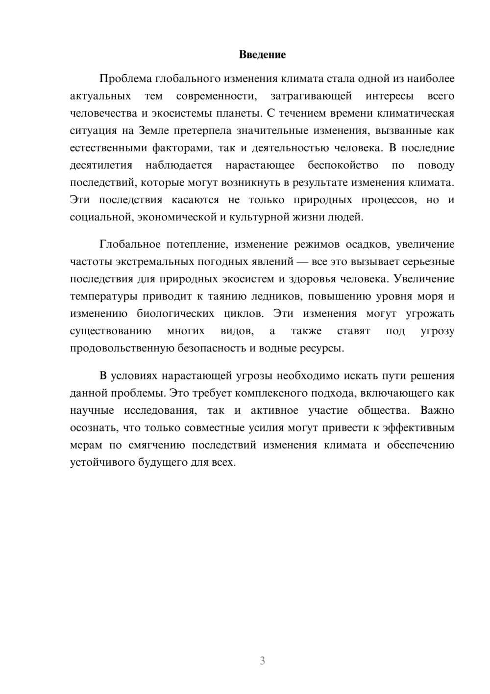 Предпросмотр реферата 3