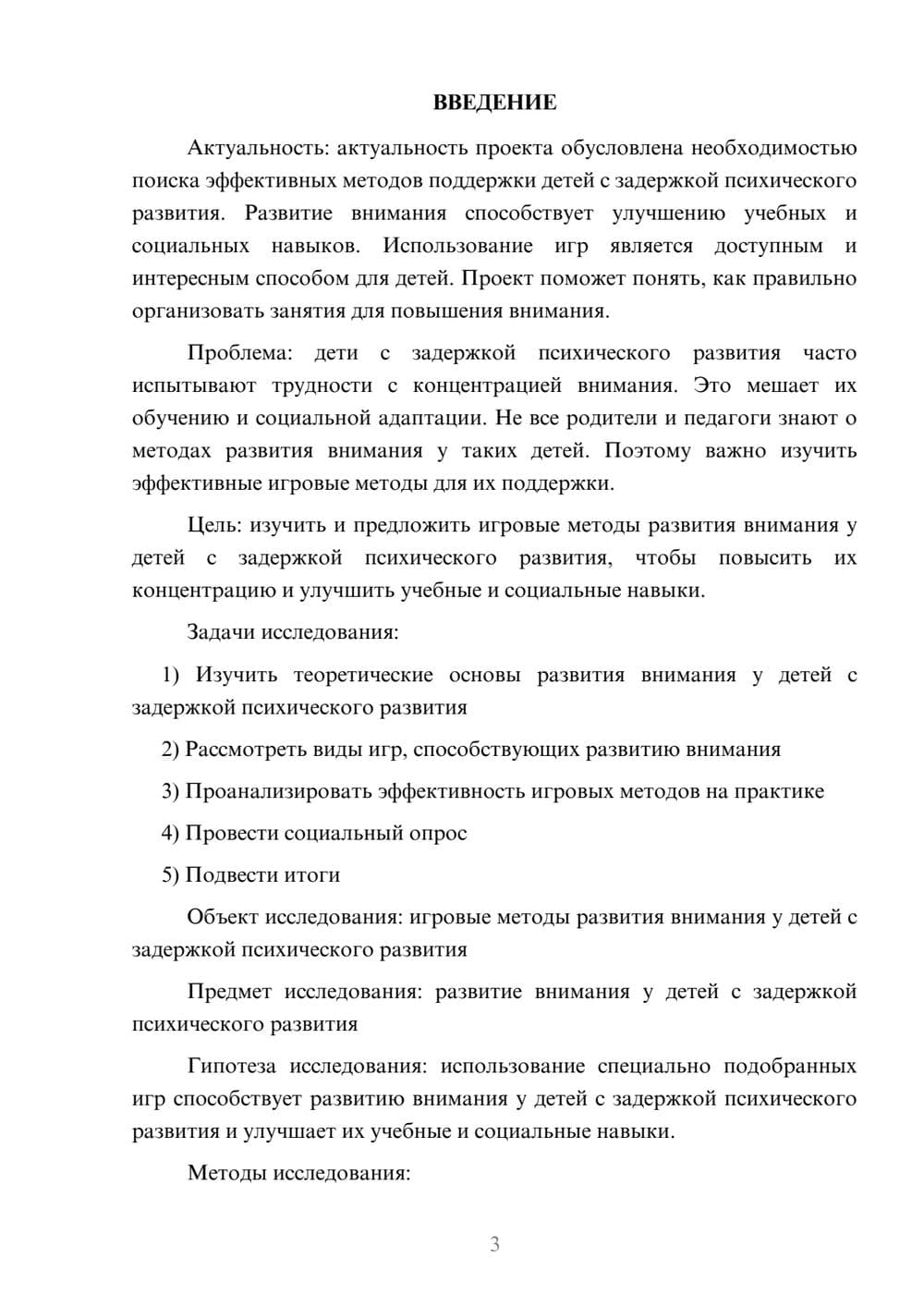 Предпросмотр проекта 3