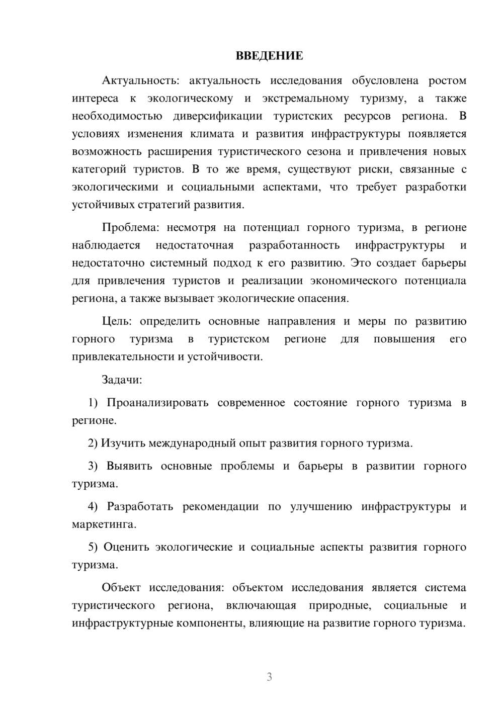 Предпросмотр курсовой работы 3