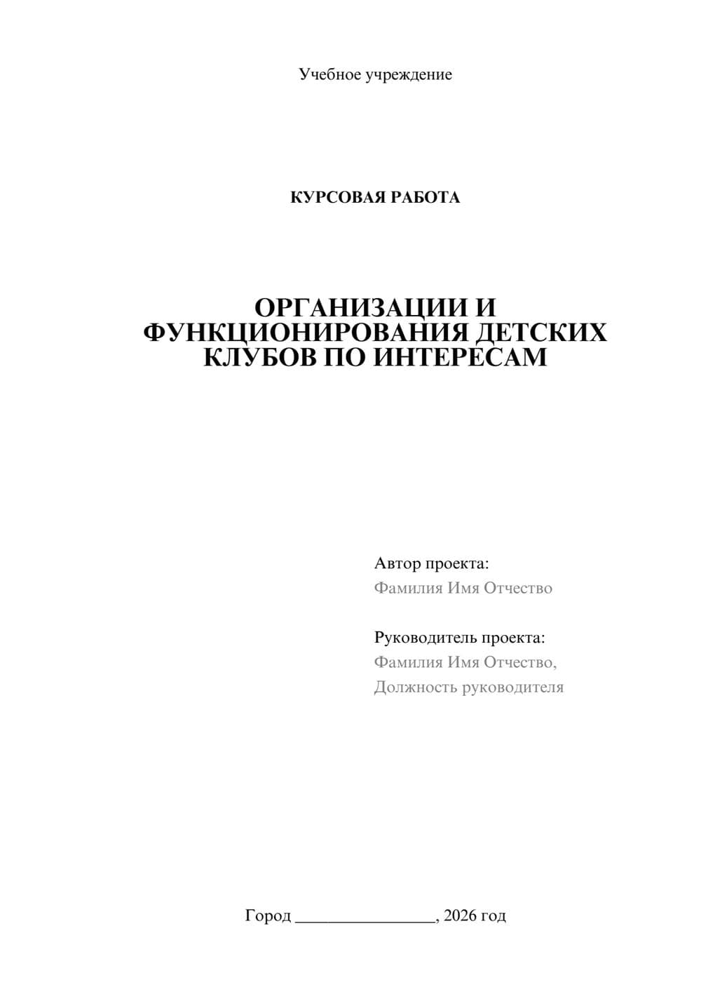 Предпросмотр курсовой работы 1