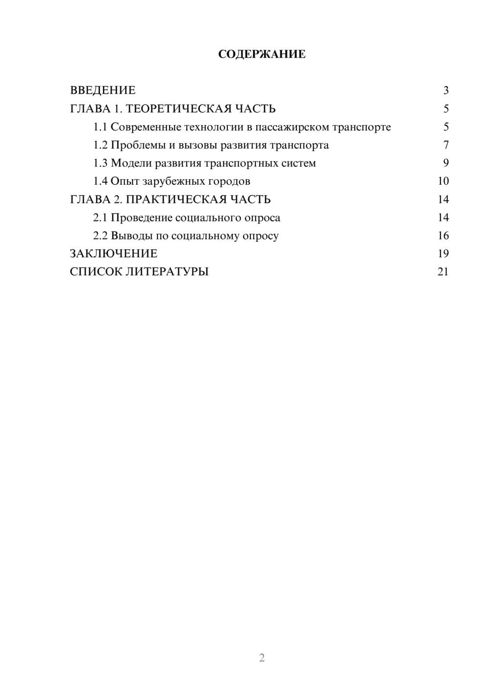 Предпросмотр проекта 2