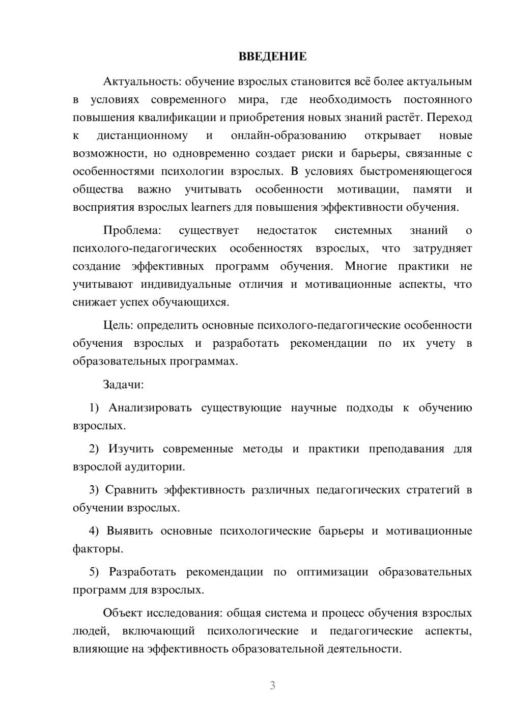Предпросмотр курсовой работы 3
