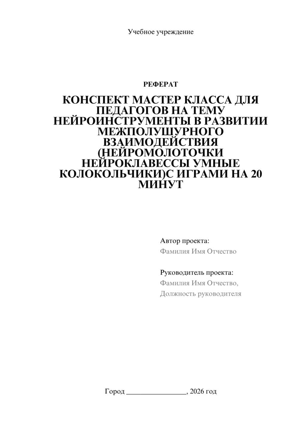 Предпросмотр реферата 1