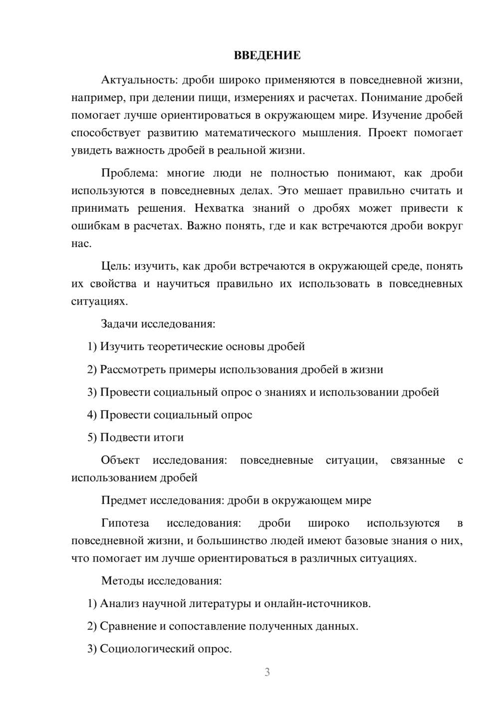 Предпросмотр проекта 3