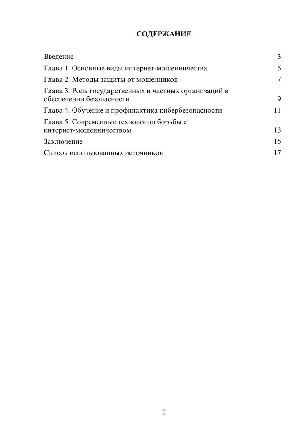 Предпросмотр реферата 2