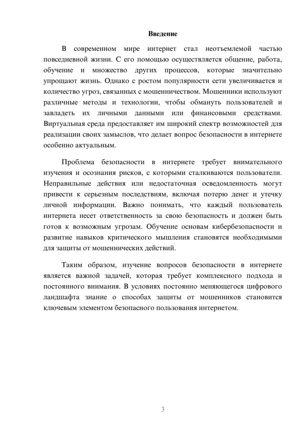 Предпросмотр реферата 3