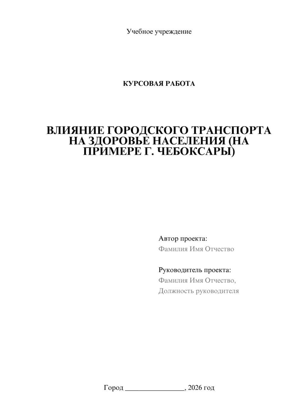 Предпросмотр курсовой работы 1
