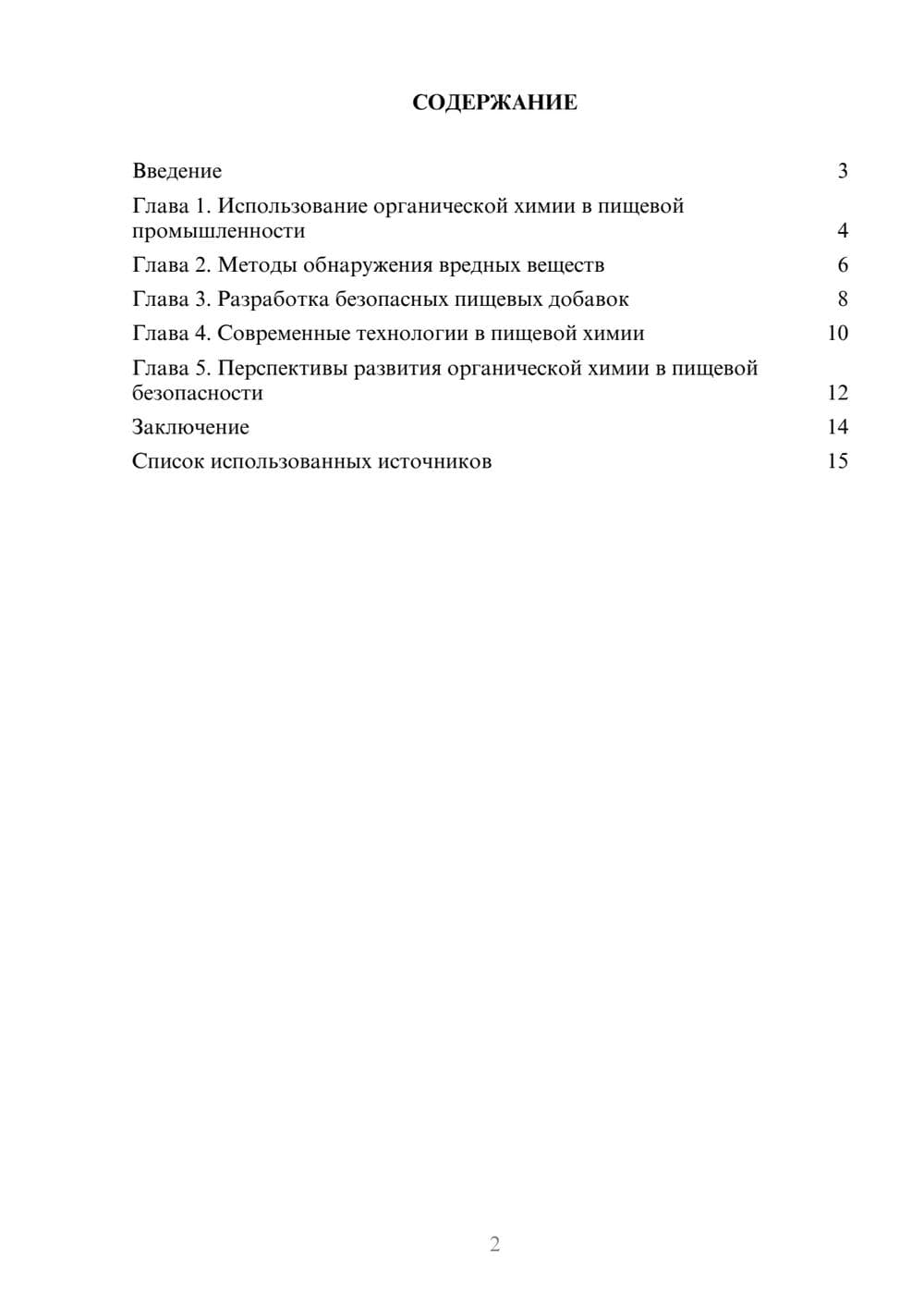 Предпросмотр реферата 2