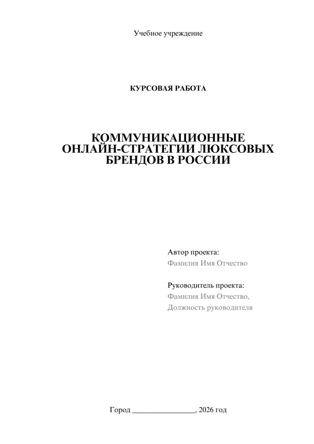 Предпросмотр курсовой работы 1