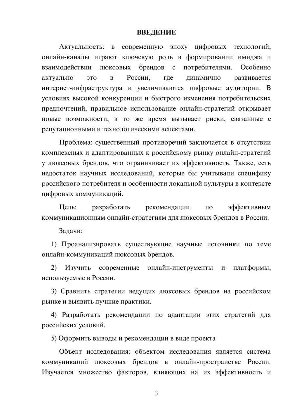 Предпросмотр курсовой работы 3