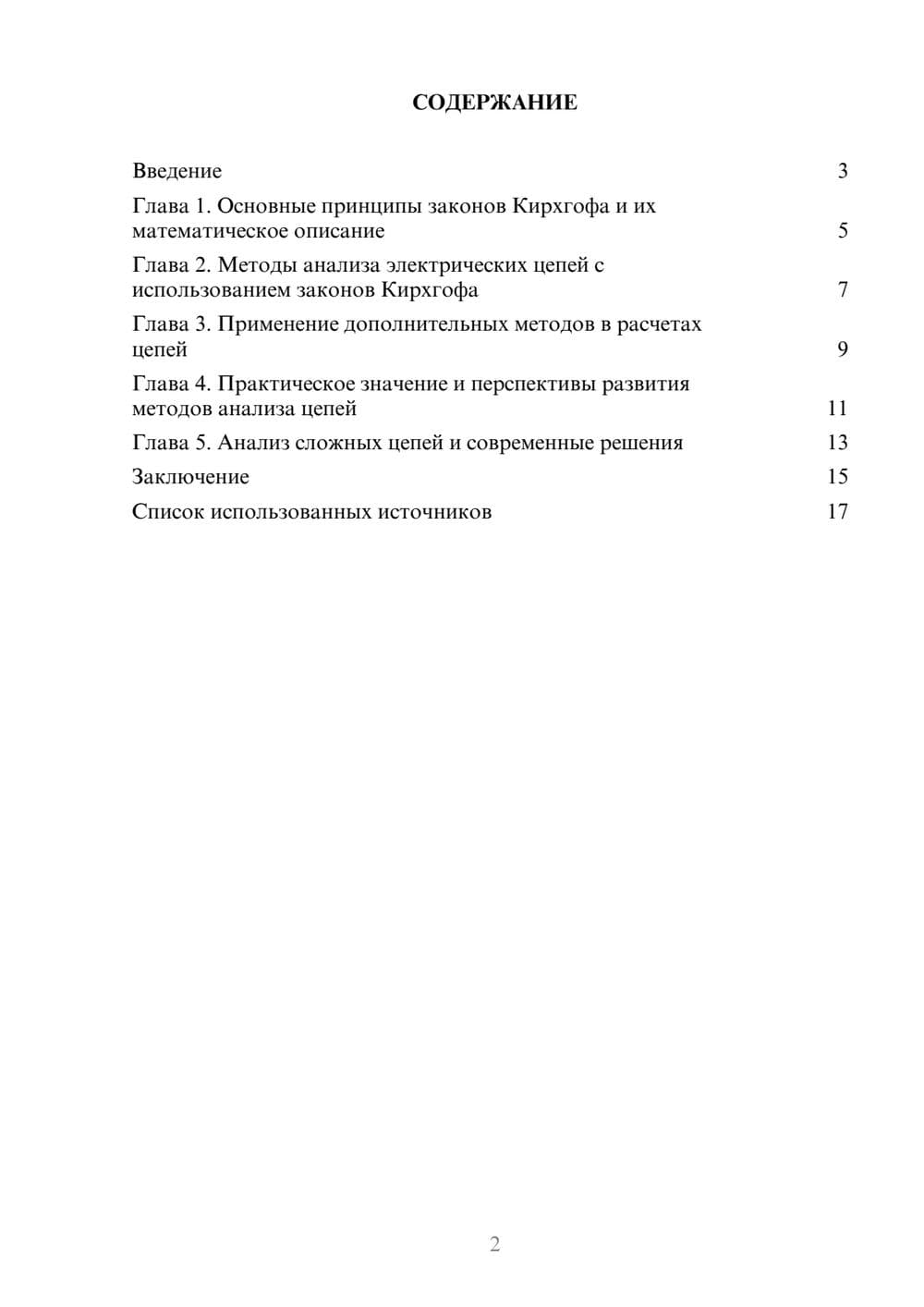 Предпросмотр реферата 2