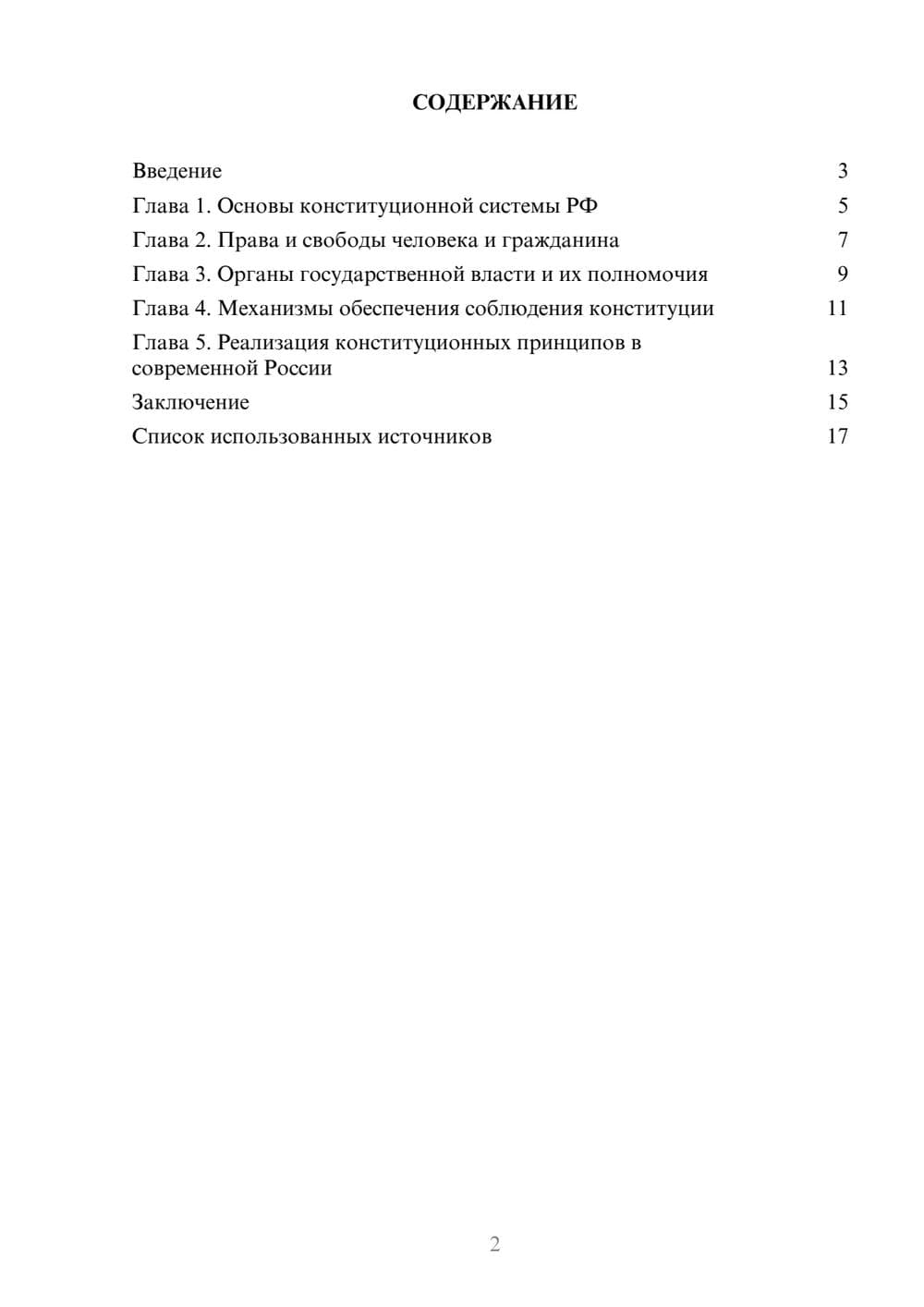 Предпросмотр реферата 2