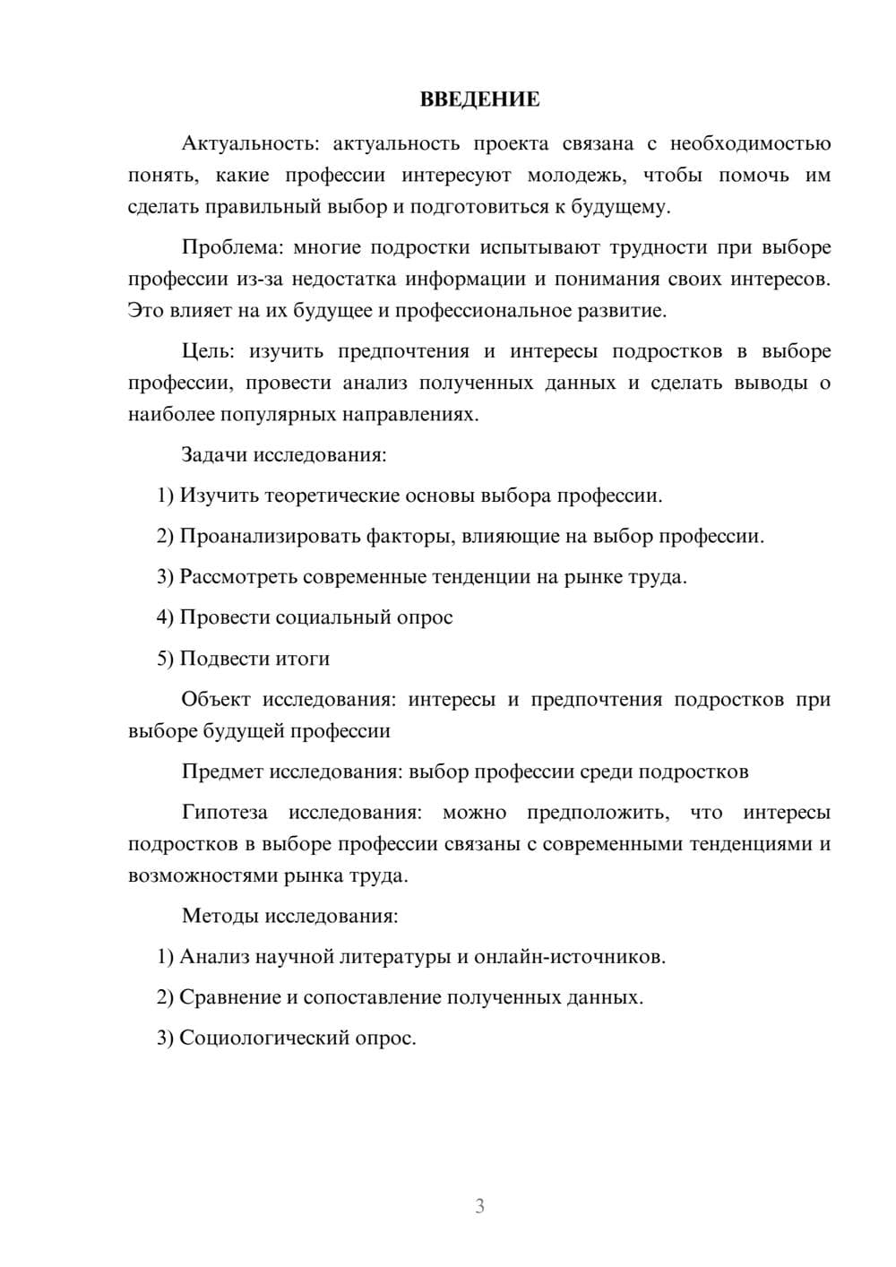 Предпросмотр проекта 3