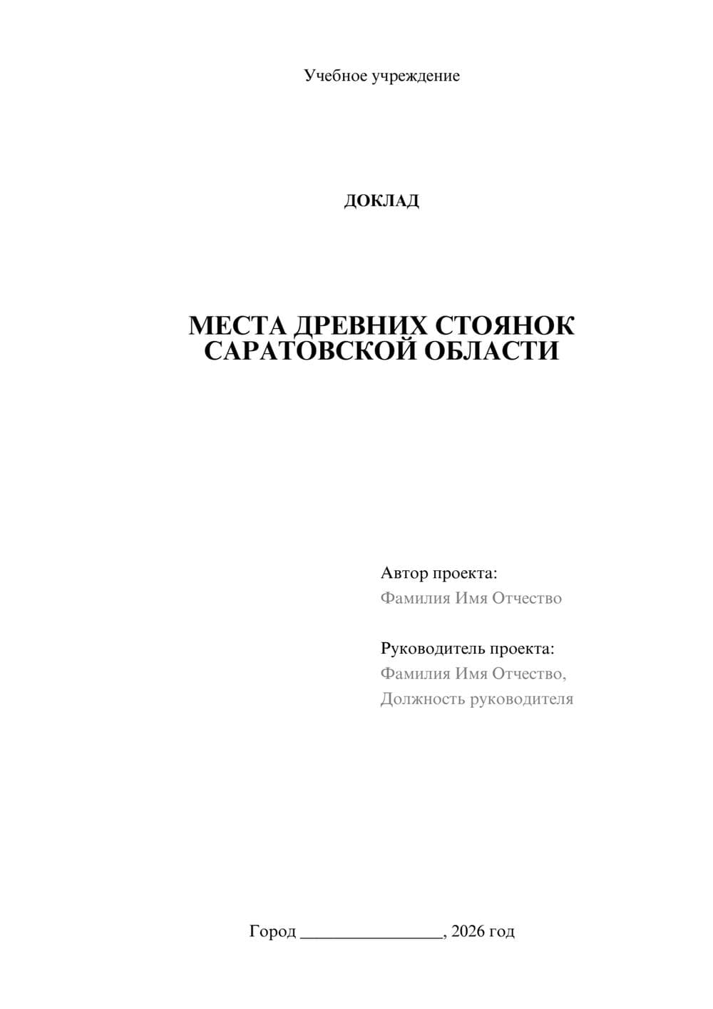 Предпросмотр доклада 1