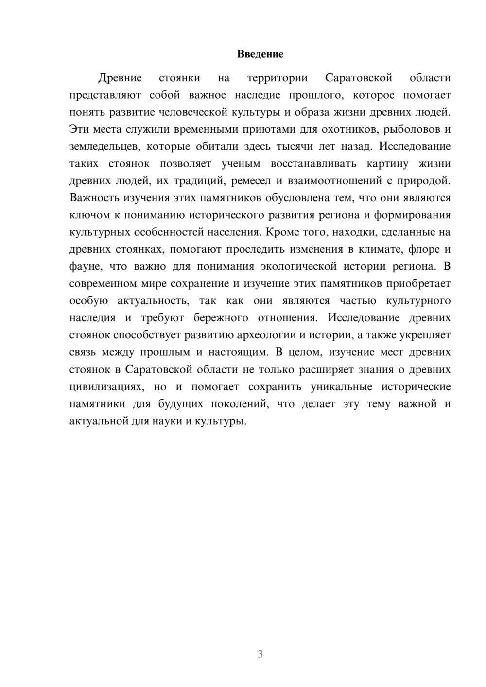 Предпросмотр доклада 3