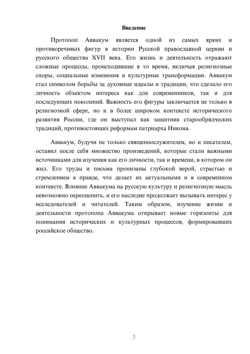 Предпросмотр реферата 3