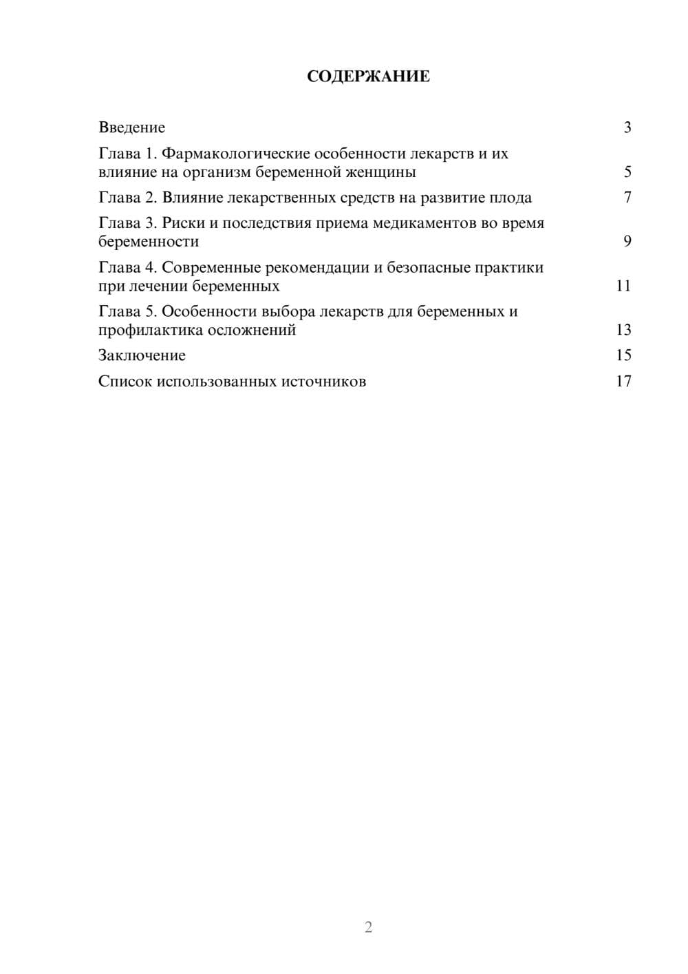 Предпросмотр реферата 2