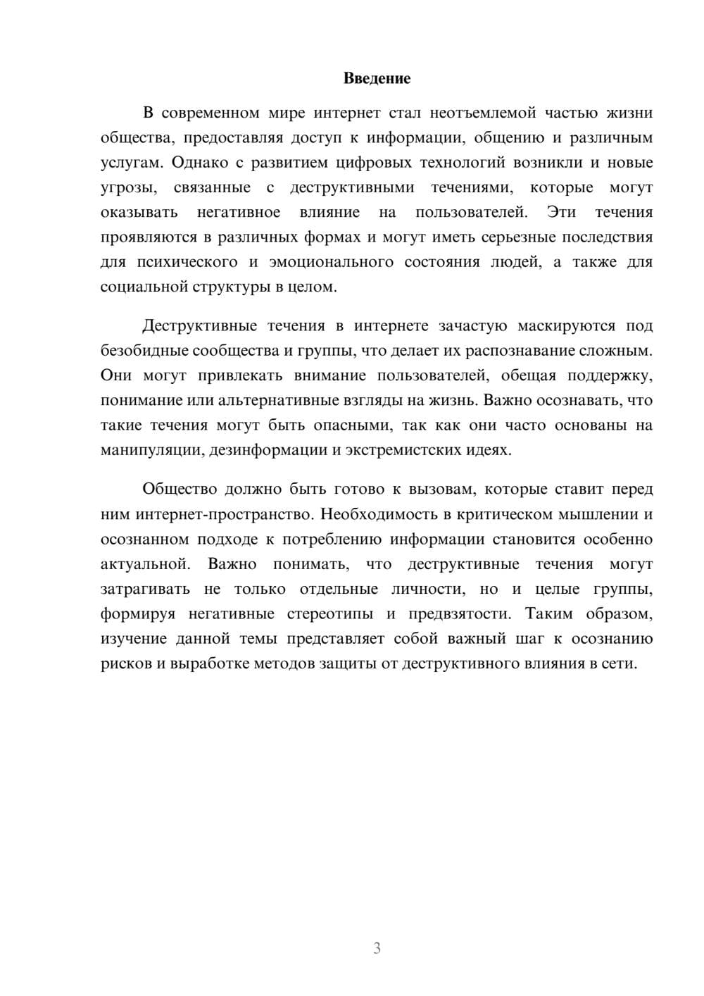 Предпросмотр реферата 3