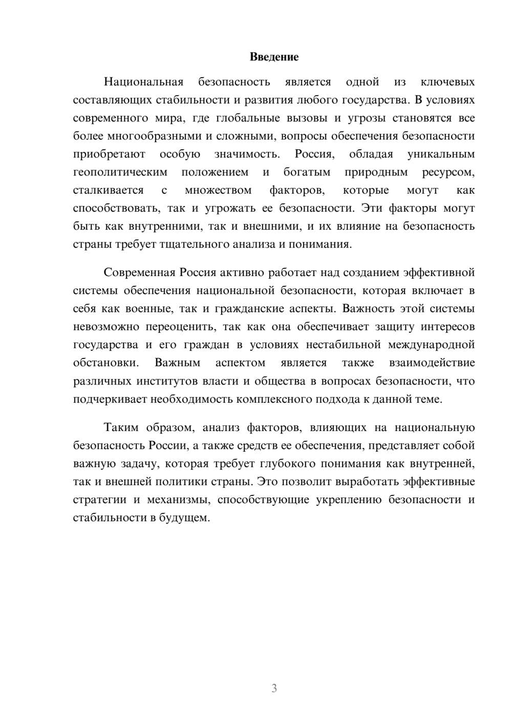 Предпросмотр реферата 3