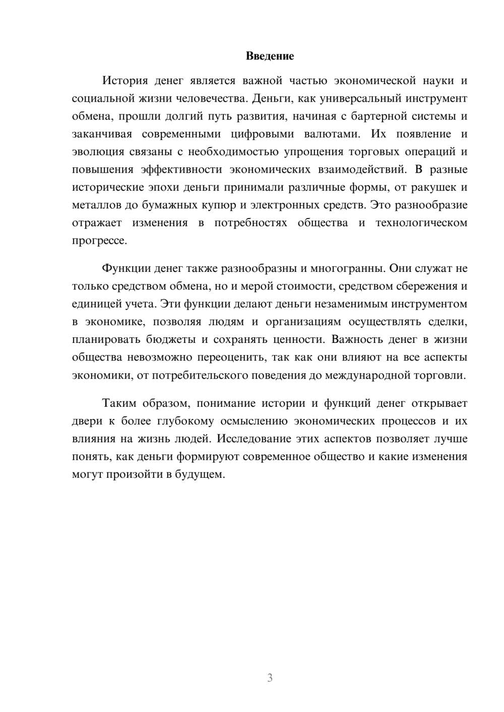 Предпросмотр реферата 3