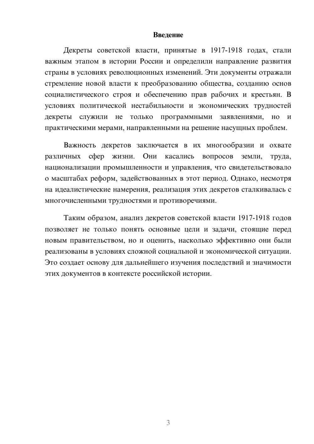 Предпросмотр реферата 3