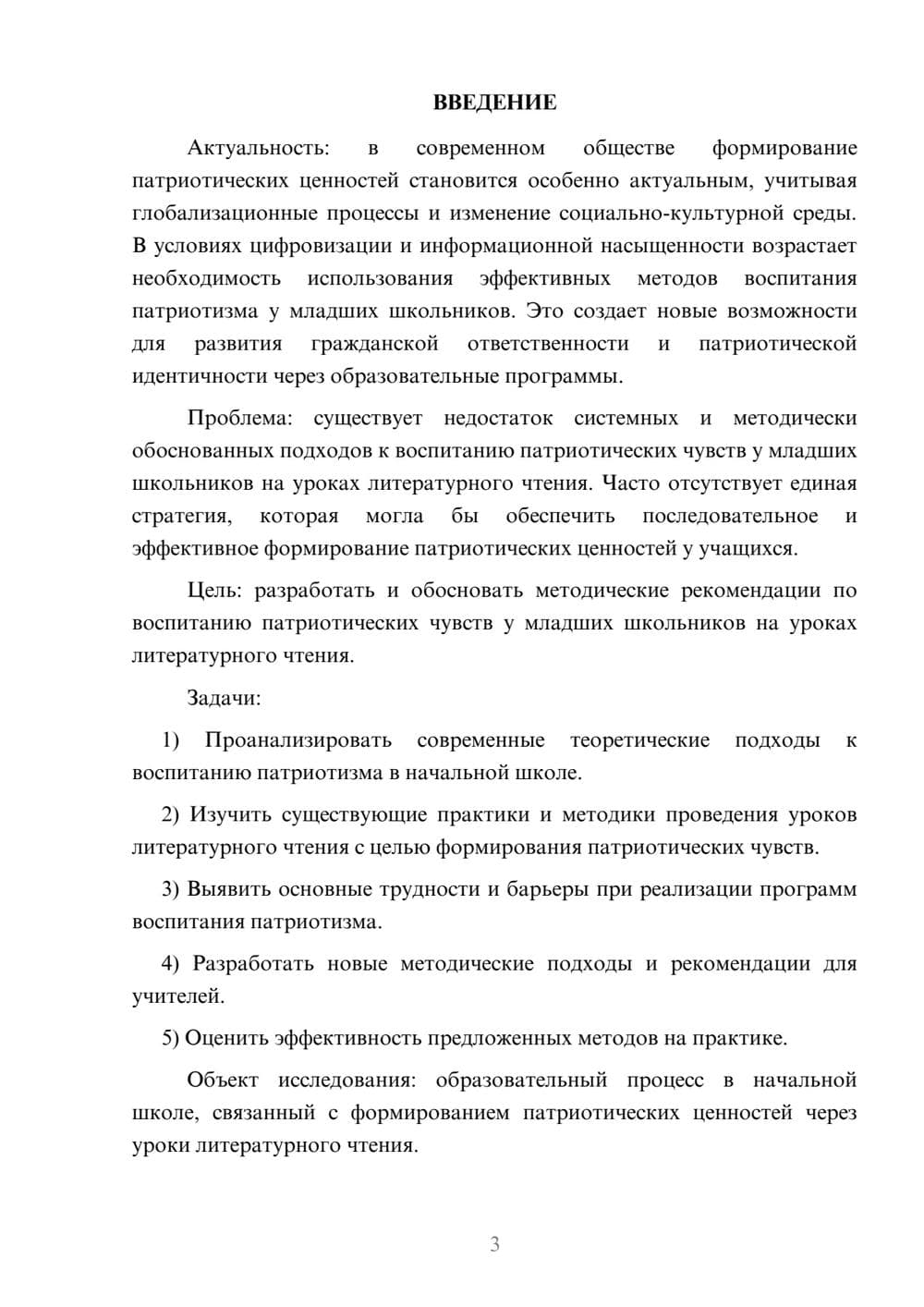 Предпросмотр курсовой работы 3