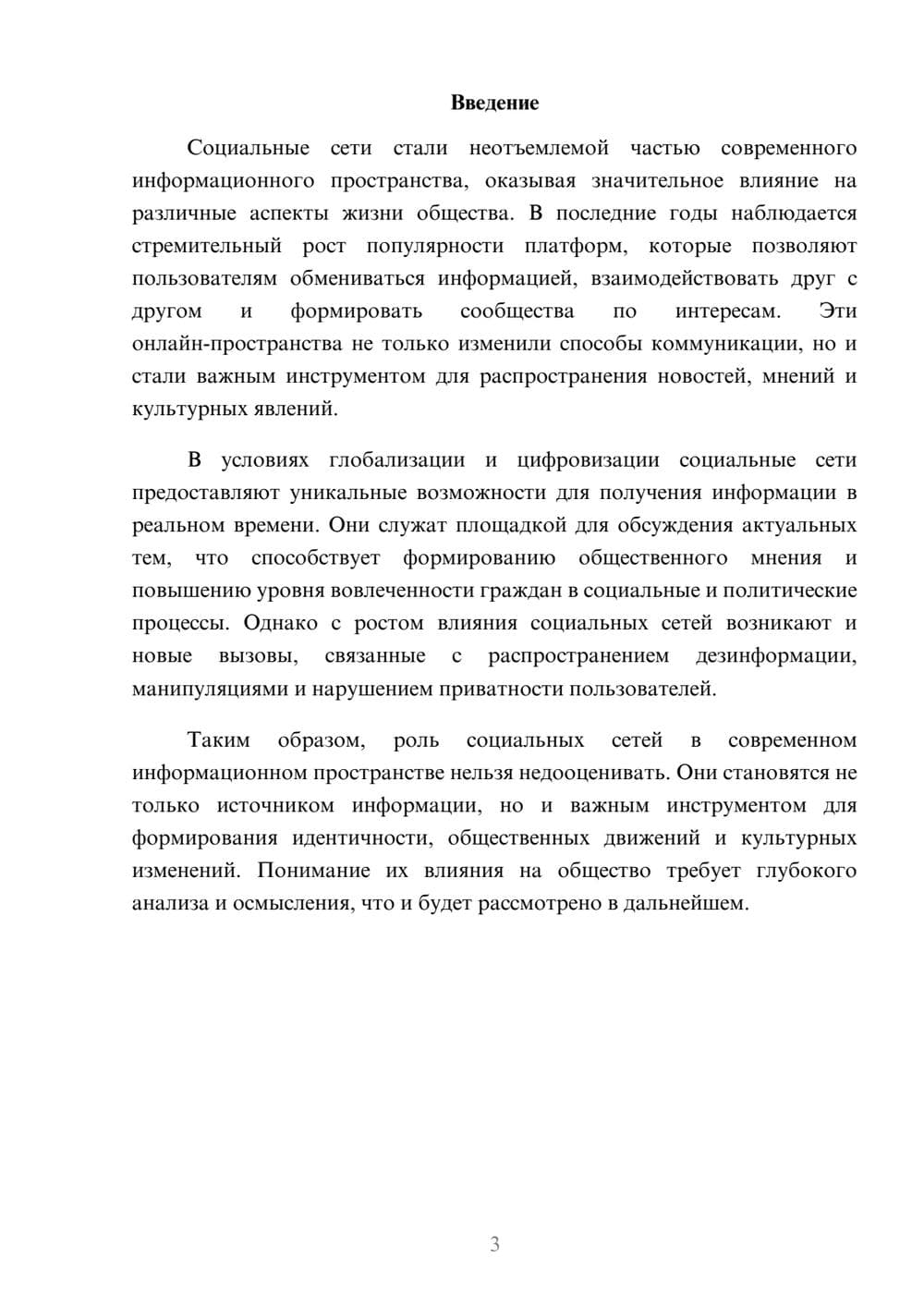 Предпросмотр реферата 3