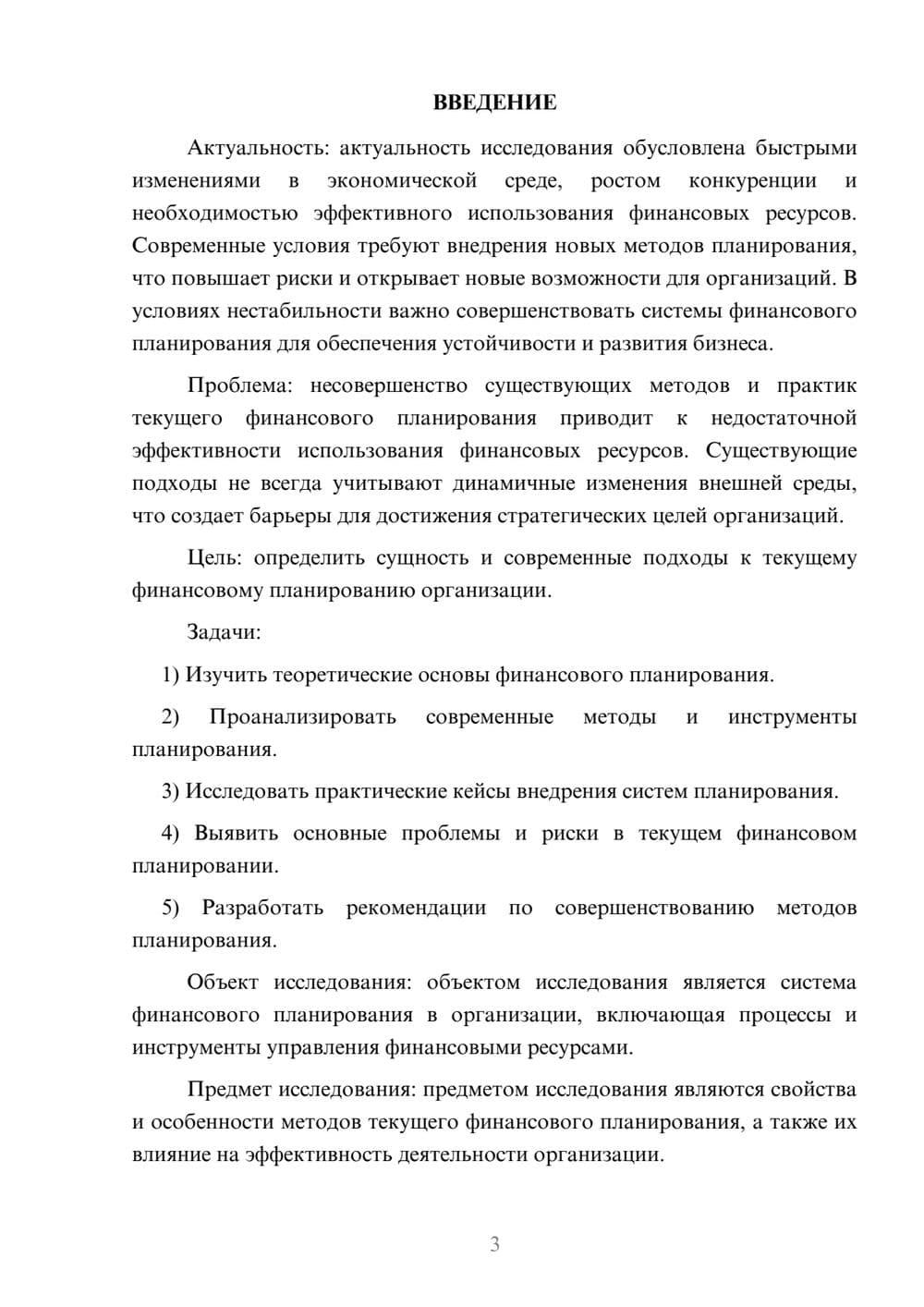 Предпросмотр курсовой работы 3