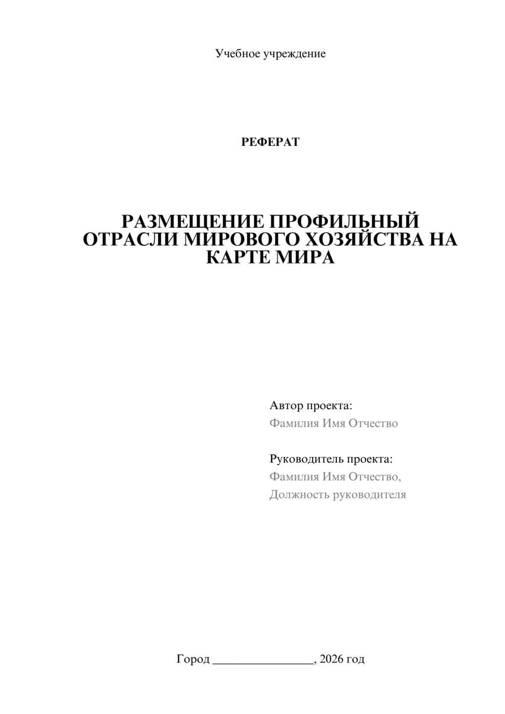 Предпросмотр реферата 1