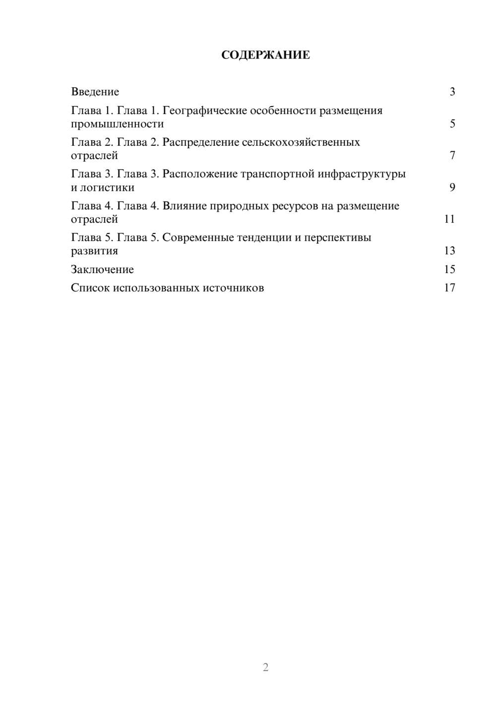 Предпросмотр реферата 2