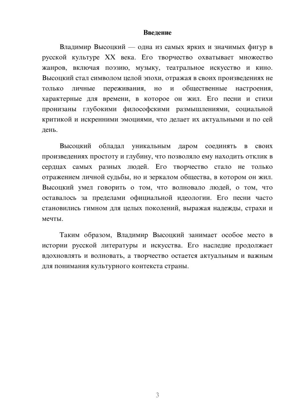 Предпросмотр реферата 3