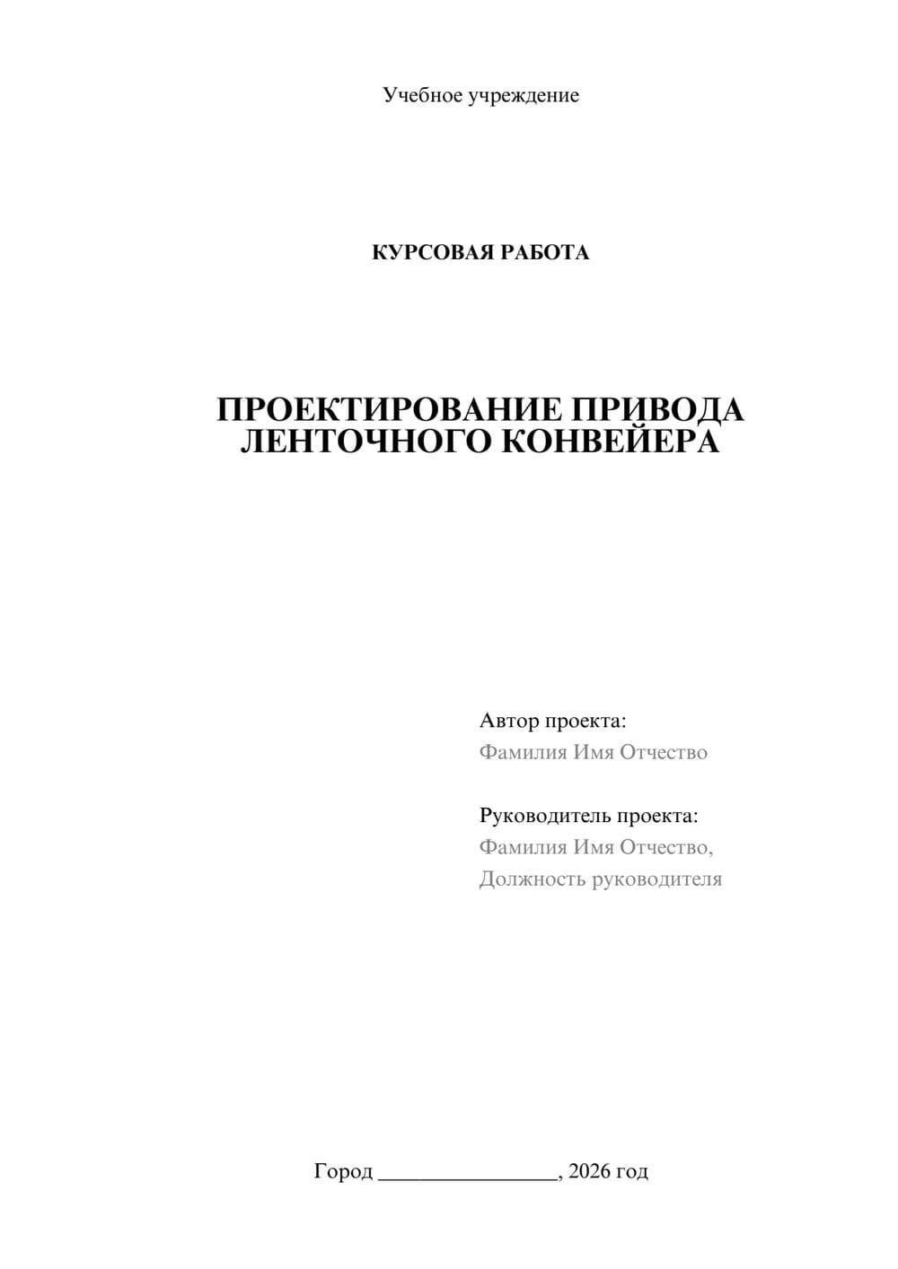 Предпросмотр курсовой работы 1