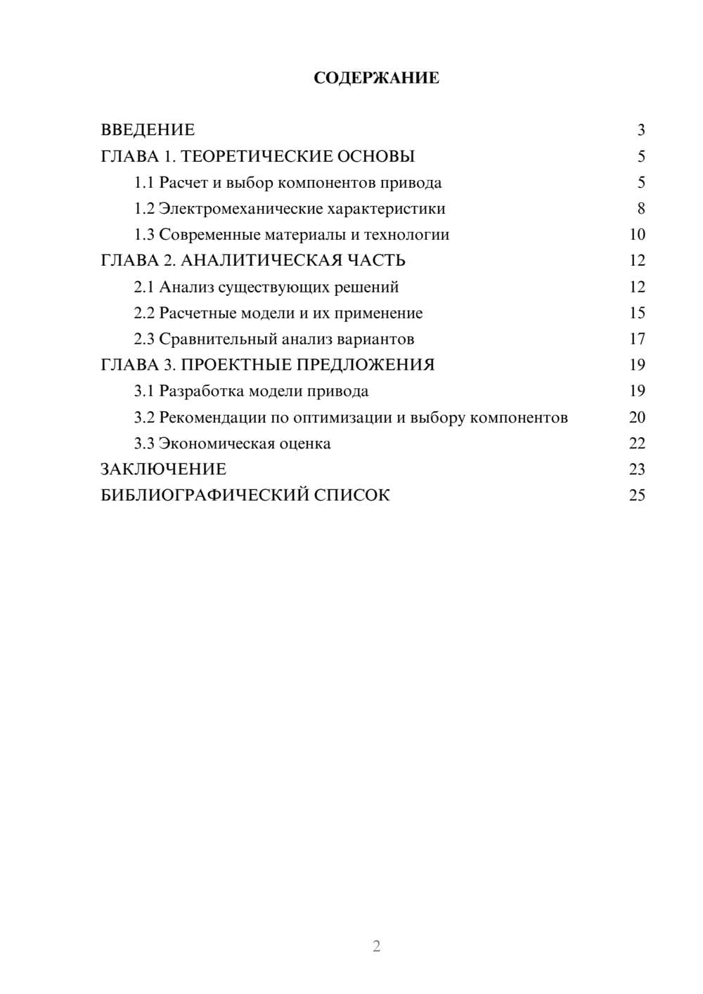 Предпросмотр курсовой работы 2