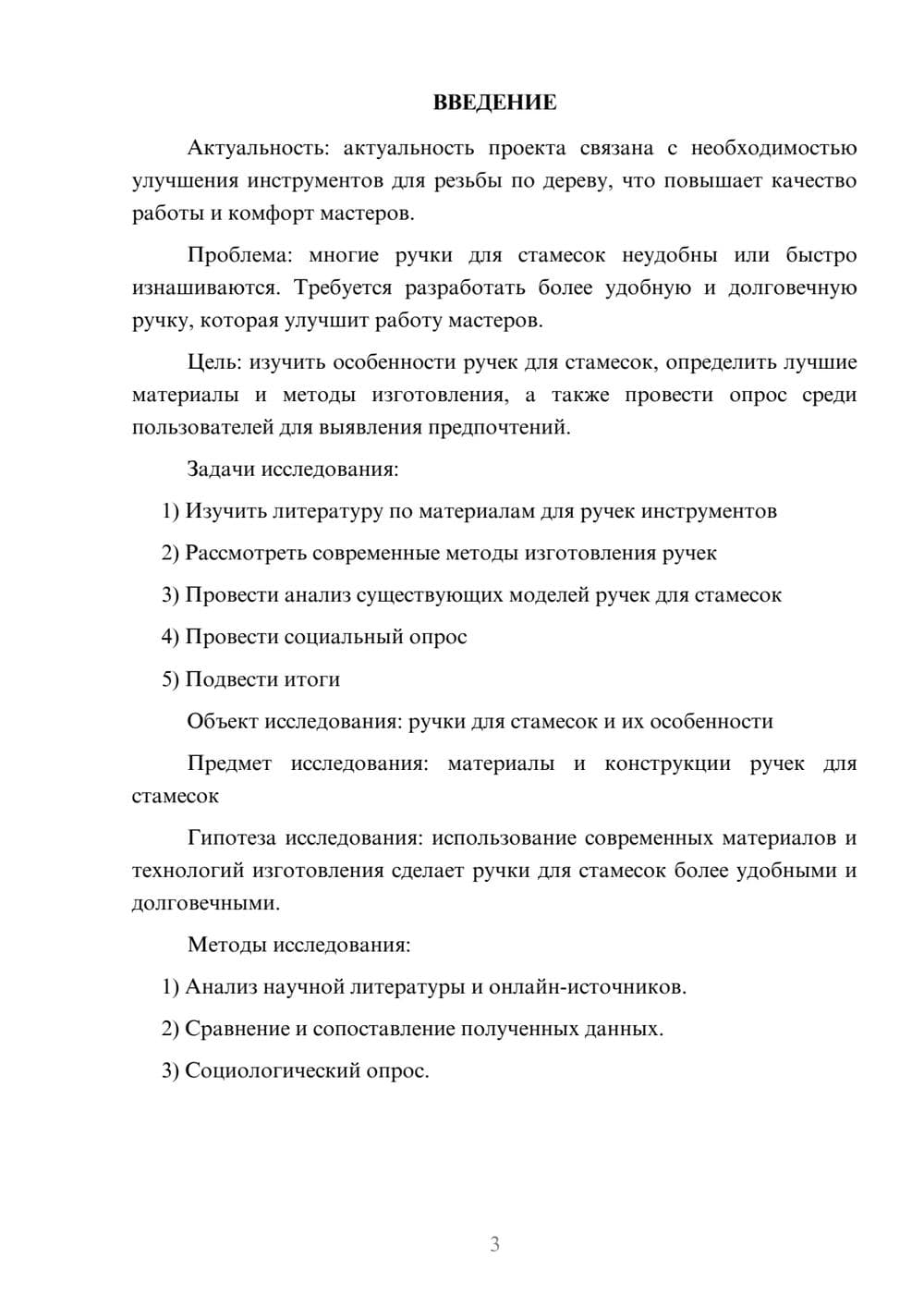 Предпросмотр проекта 3