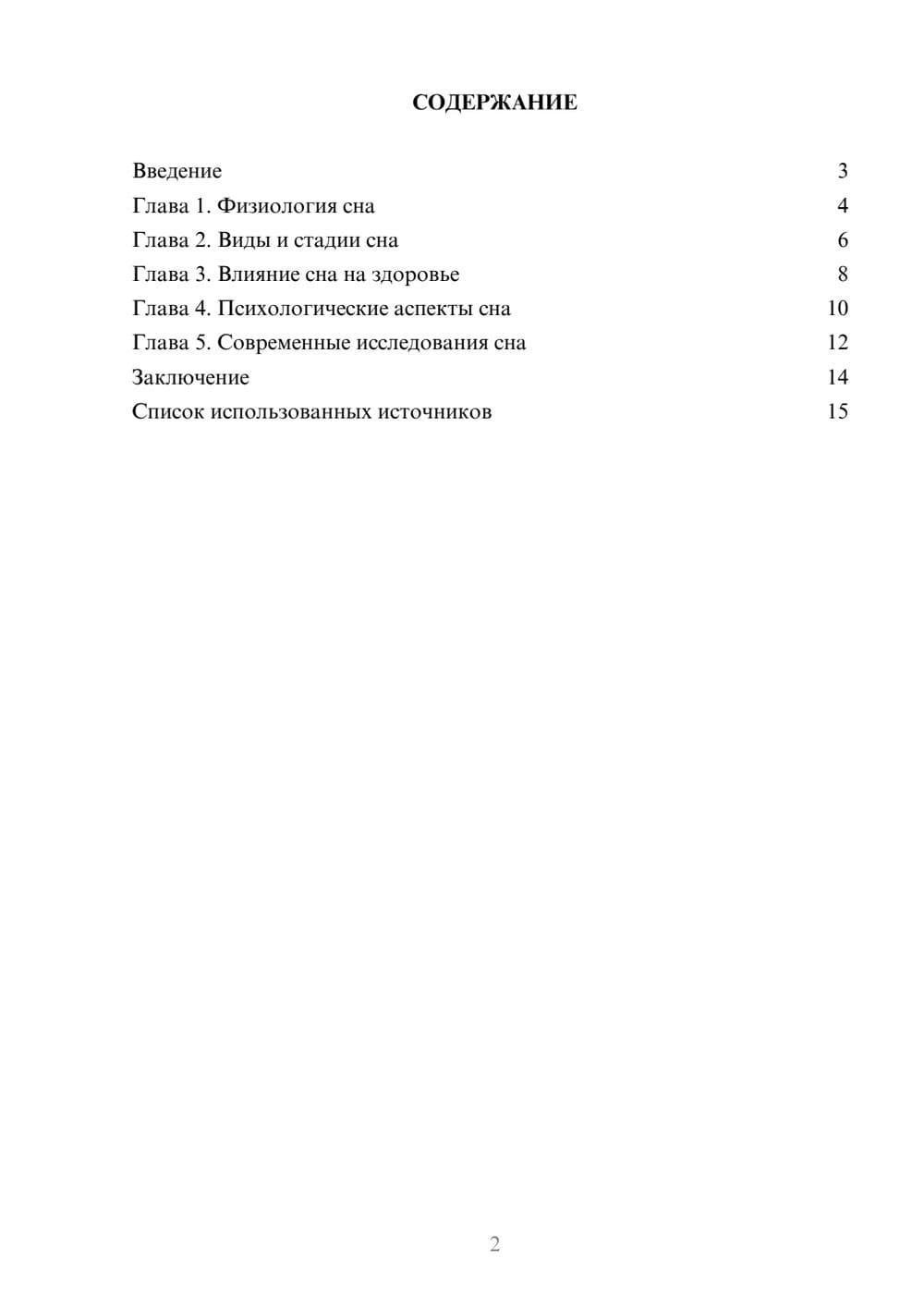 Предпросмотр реферата 2