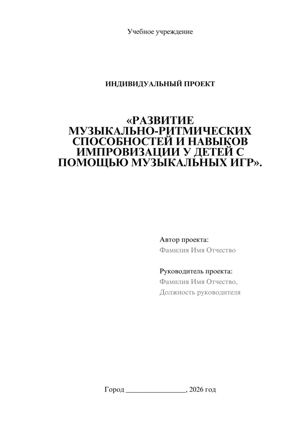 Предпросмотр проекта 1