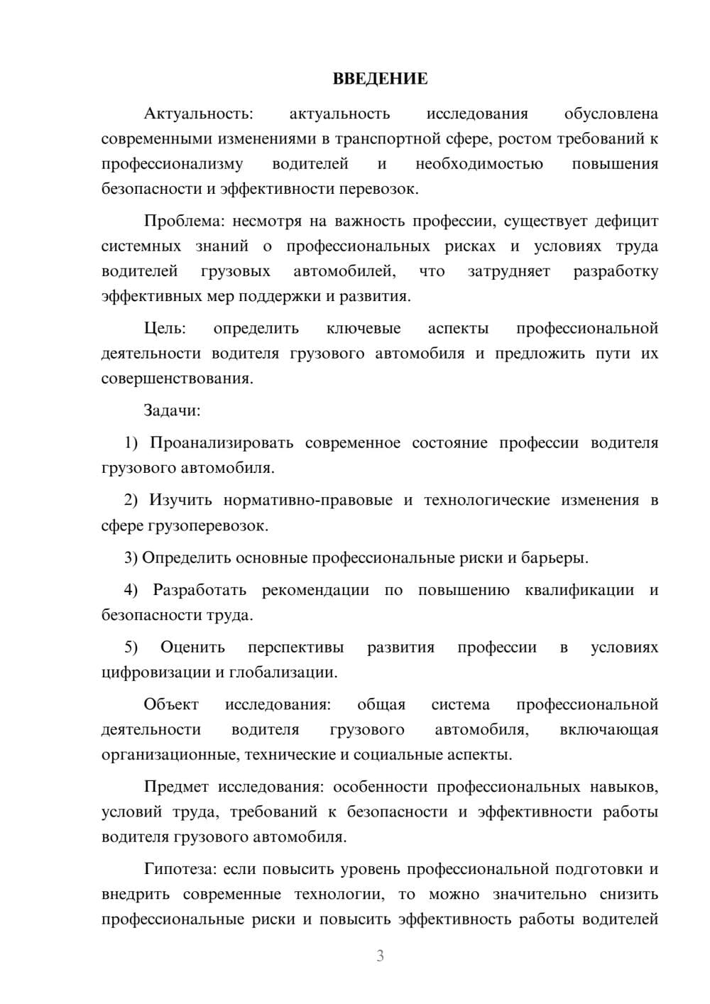Предпросмотр курсовой работы 3