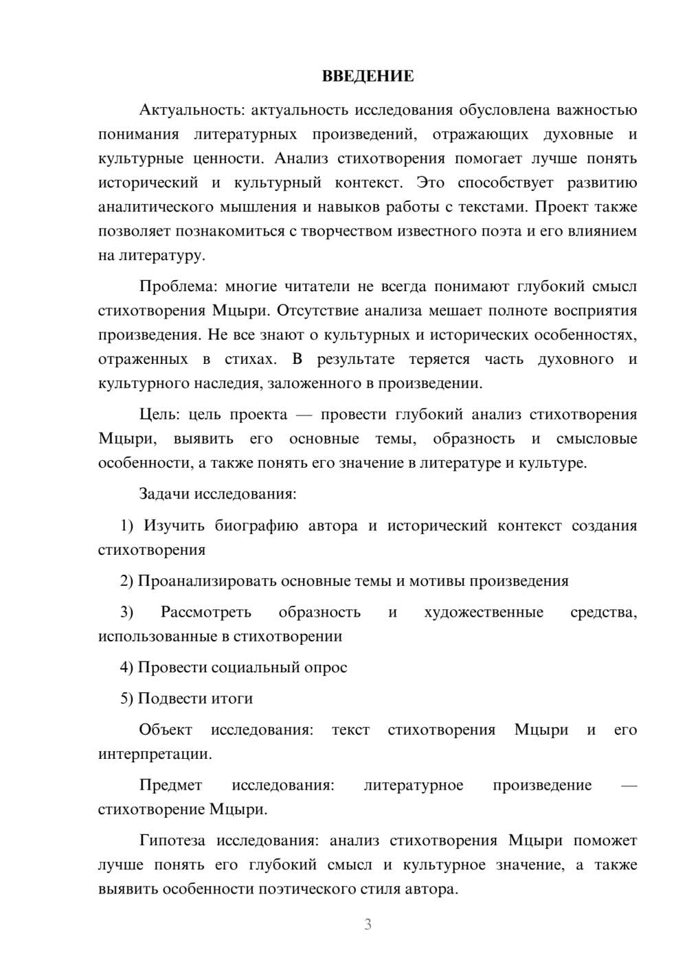 Предпросмотр проекта 3