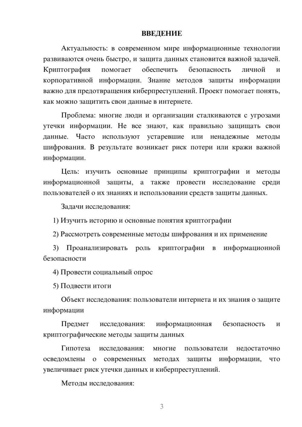 Предпросмотр проекта 3