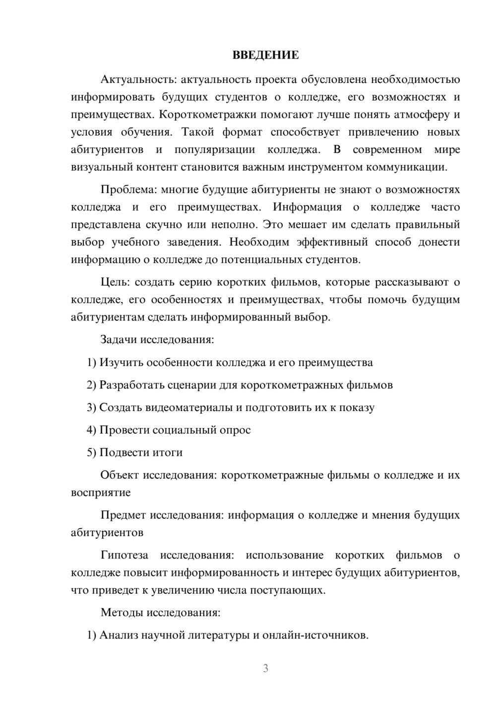 Предпросмотр проекта 3