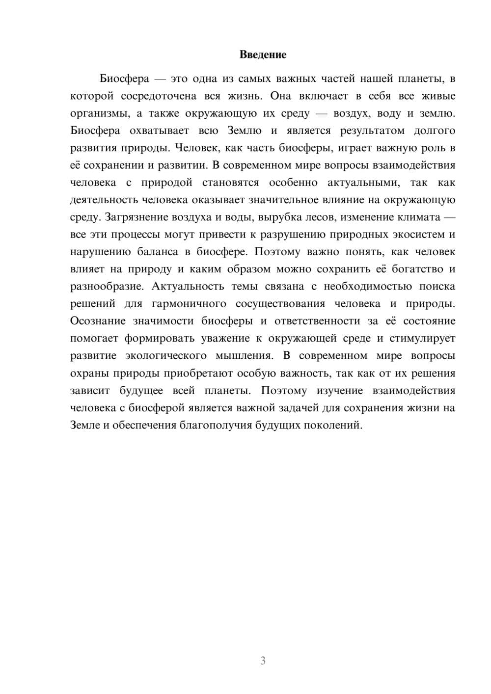 Предпросмотр доклада 3