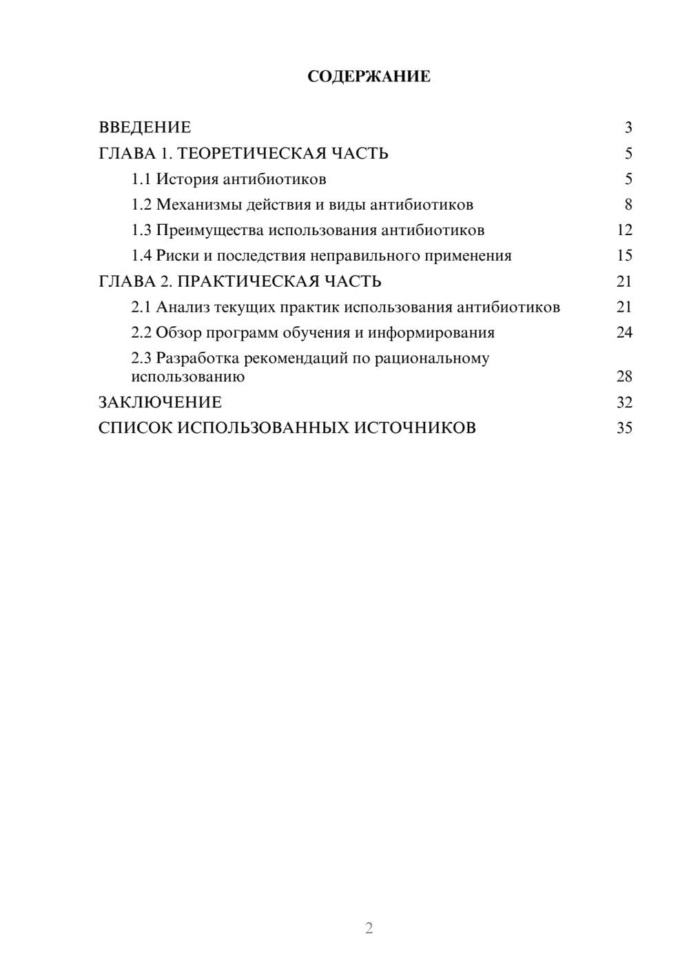Предпросмотр курсовой работы 2