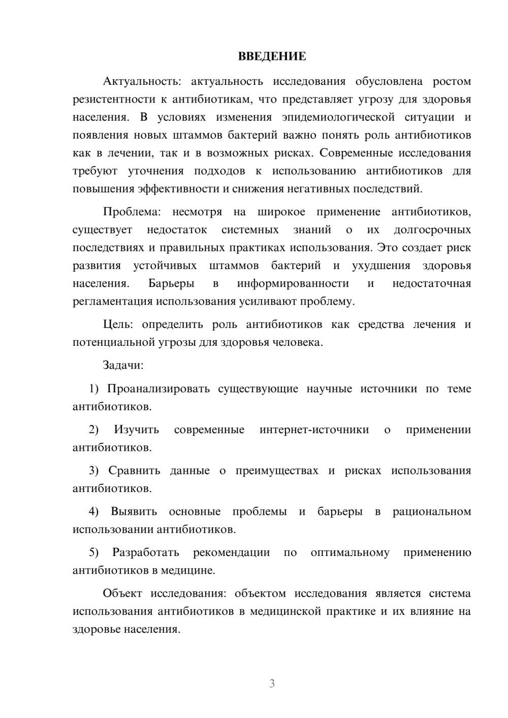 Предпросмотр курсовой работы 3
