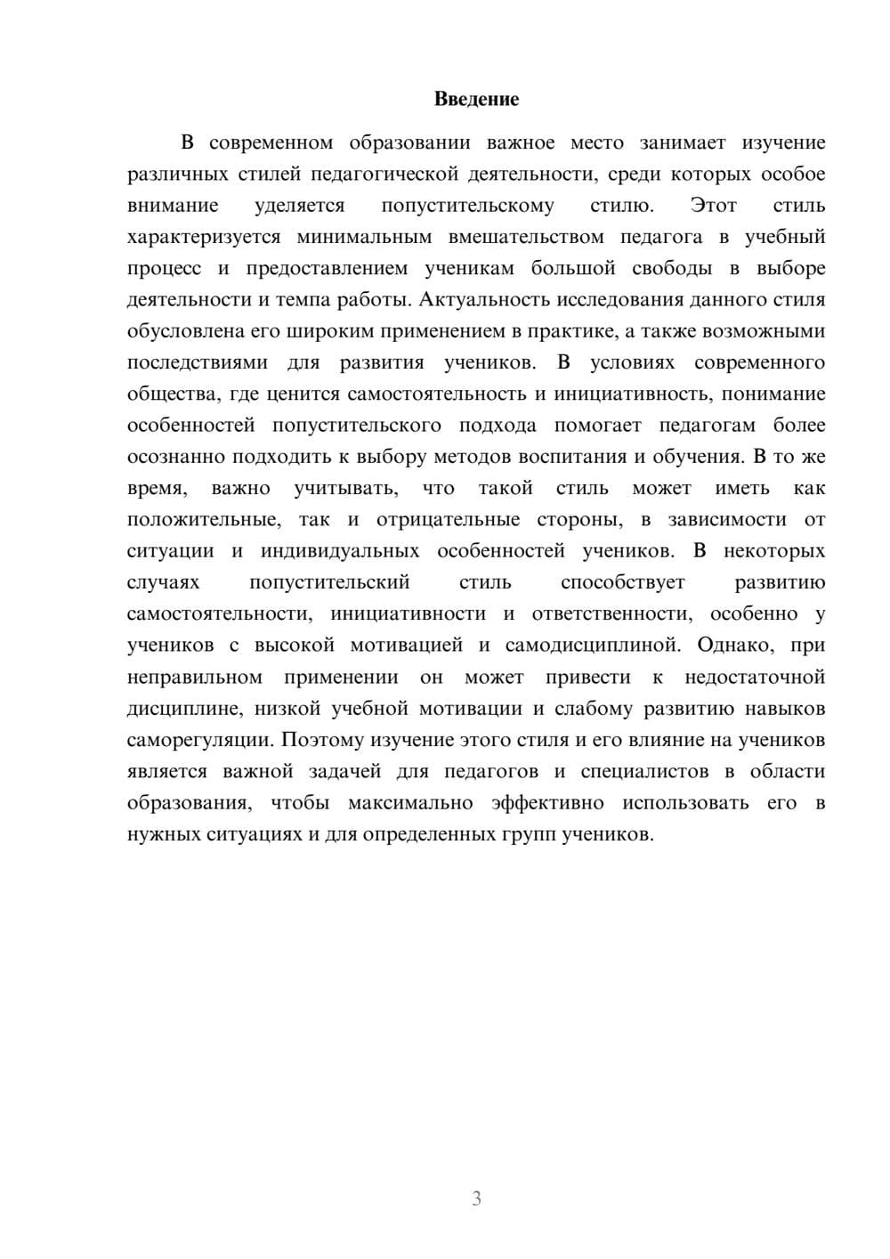 Предпросмотр доклада 3