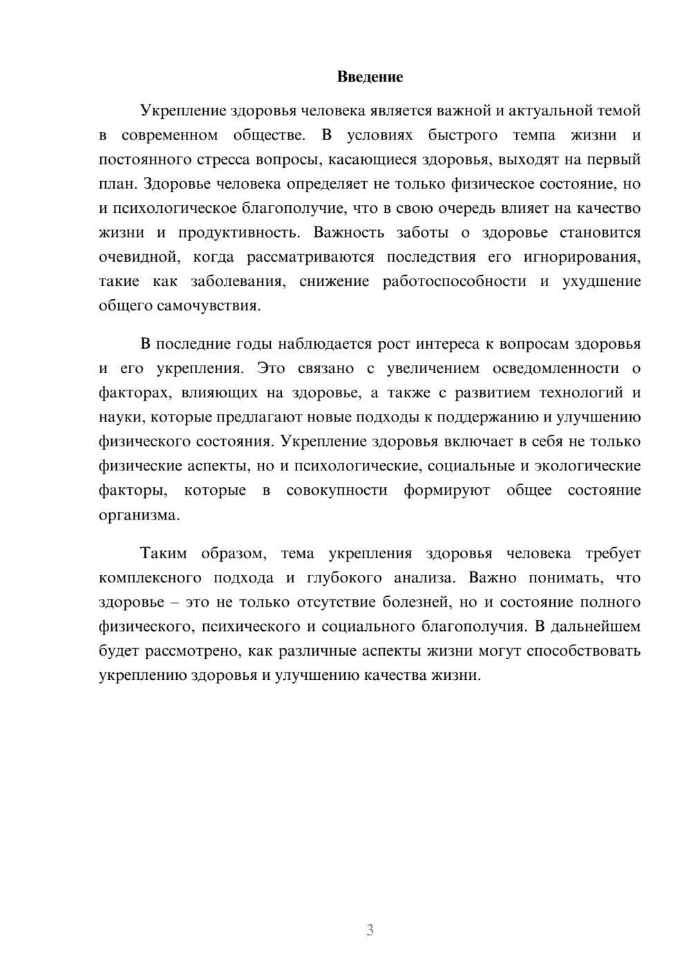 Предпросмотр реферата 3
