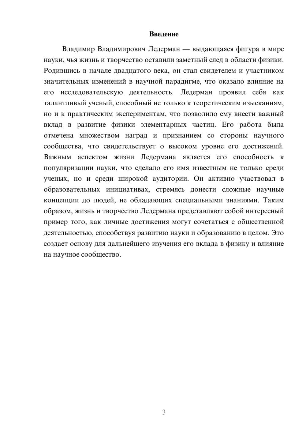 Предпросмотр реферата 3