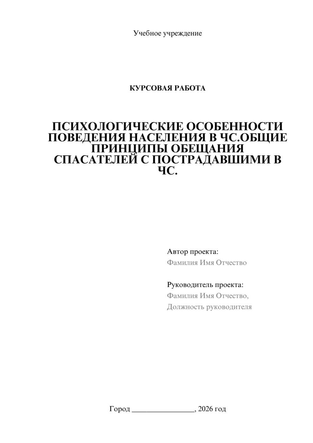 Предпросмотр курсовой работы 1