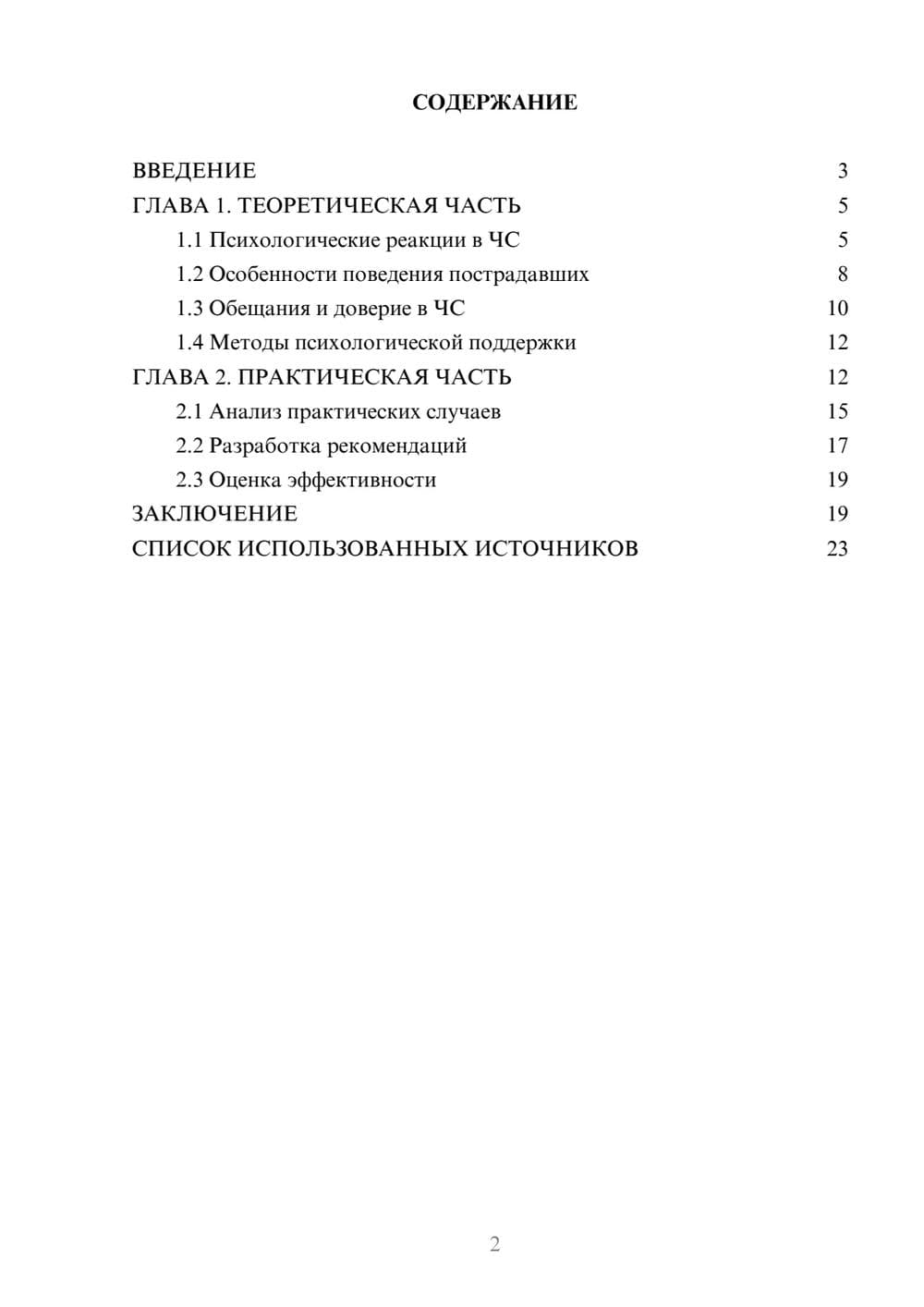 Предпросмотр курсовой работы 2