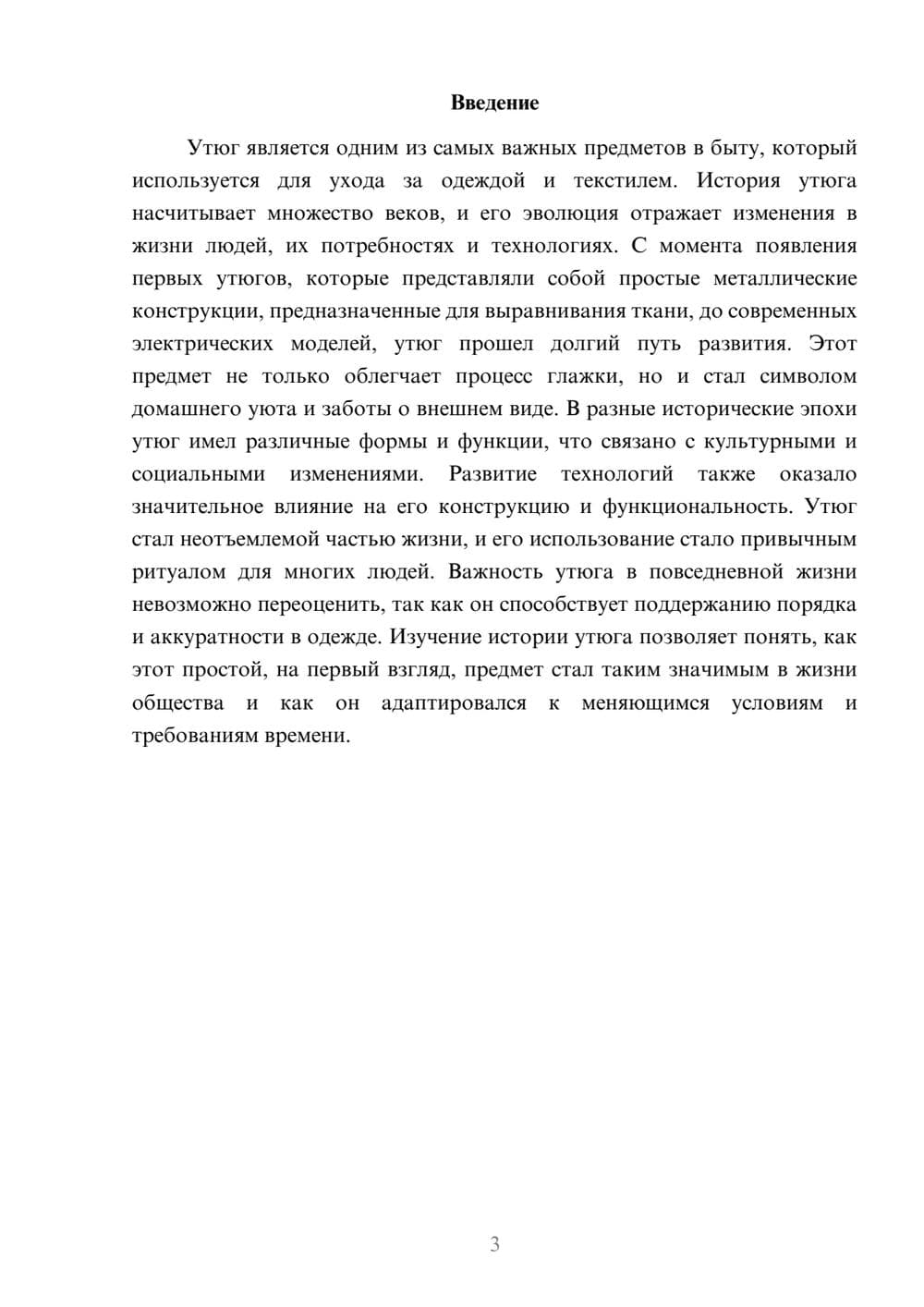 Предпросмотр реферата 3